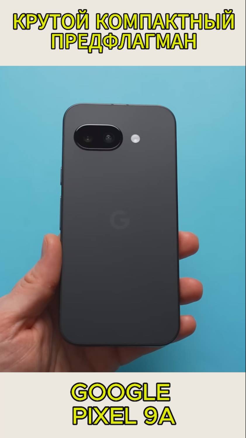 КРУТОЙ КОМПАКТНЫЙ ПРЕДФЛАГМАН - GOOGLE PIXEL 9A СТАЛ ЛУЧШЕ смотреть онлайн
