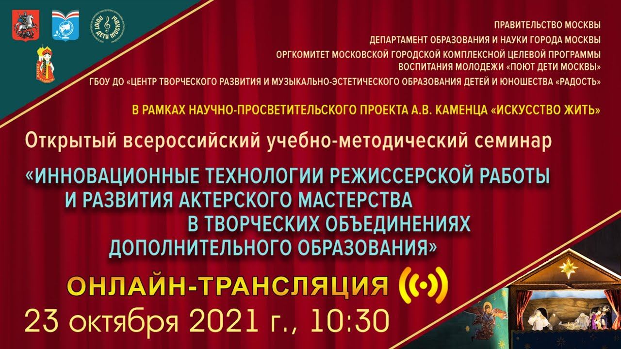 Открытый всероссийский учебно-методический семинар 23 октября 2021 года смотреть онлайн