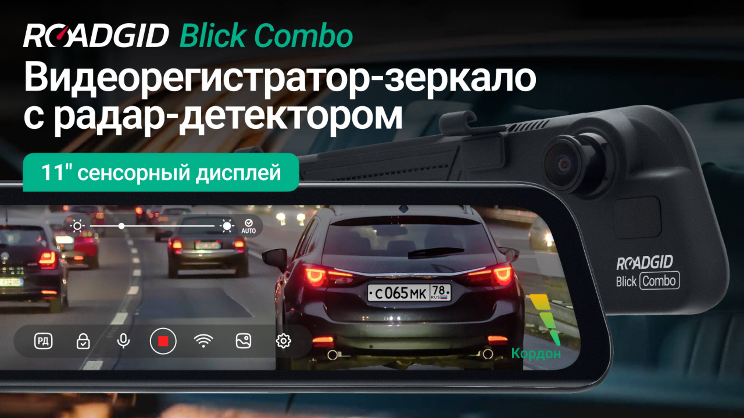 Roadgid Blick Combo – подробная инструкция смотреть онлайн