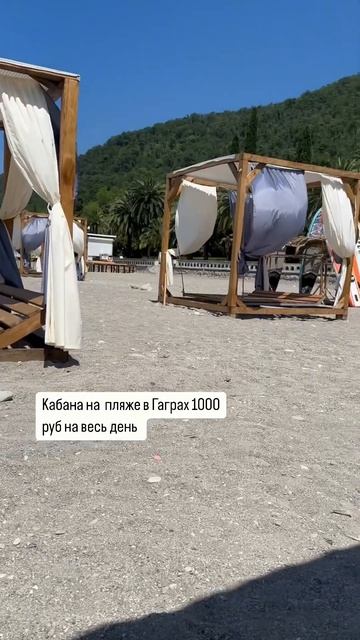 Цены на плаже в Гаграх #путешествия #туры #отдых смотреть онлайн