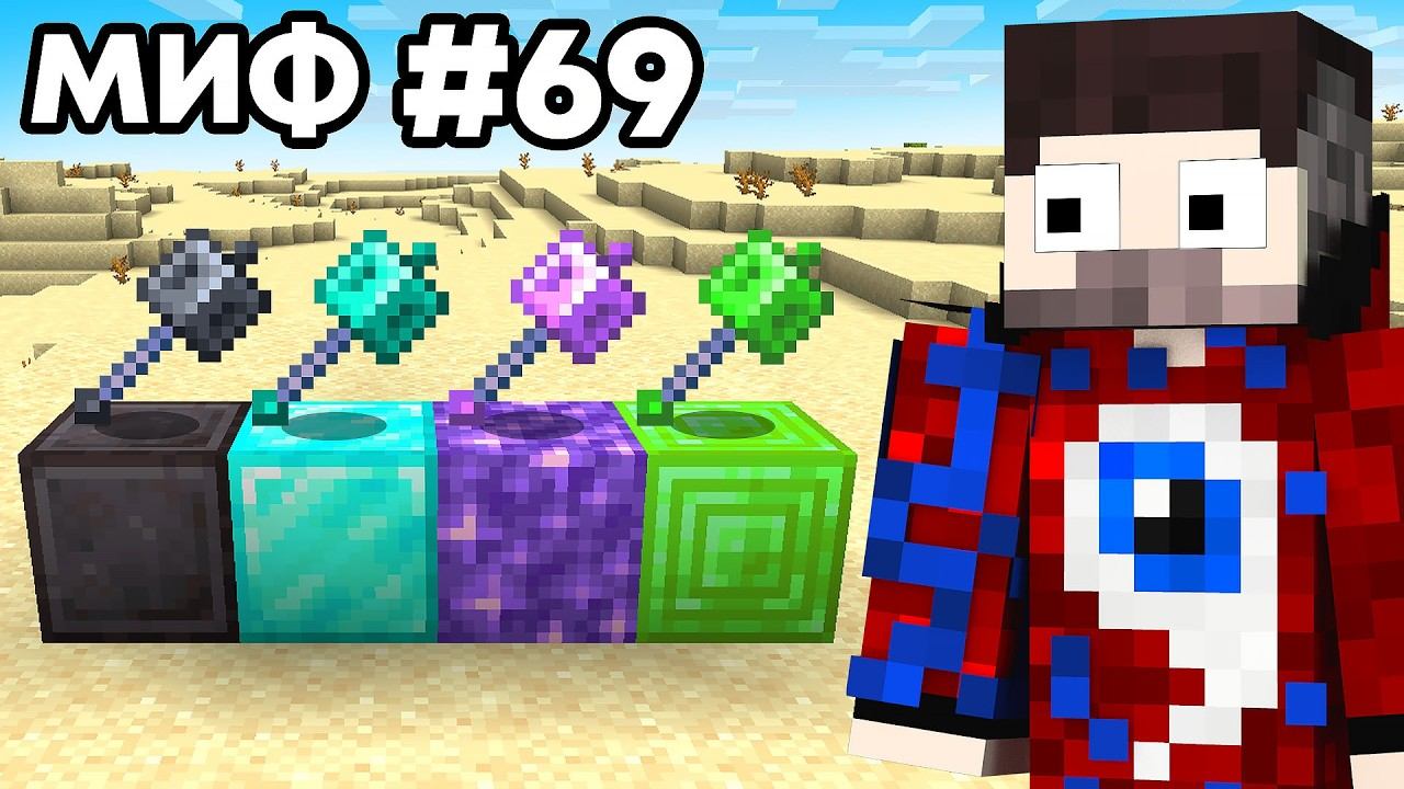 Я Проверил 100 САМЫХ СЕКРЕТНЫХ МИФОВ в Майнкрафт 1.21 ! смотреть онлайн