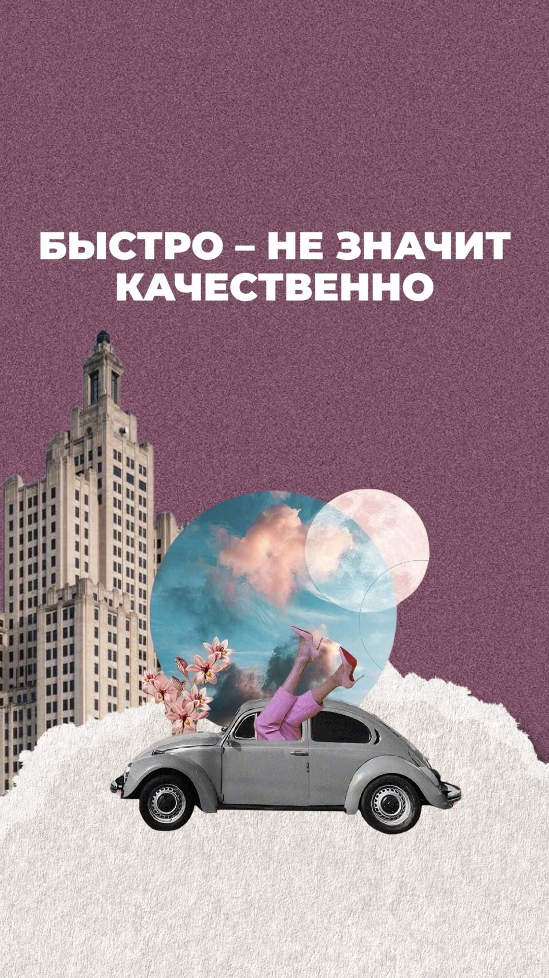 Быстро – не значит качественно смотреть онлайн