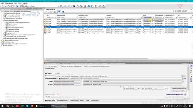 [Курс «TDMS Фарватер»] Действия начальника отдела смотреть онлайн
