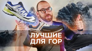 Топ-5 треккинговых кроссовок
