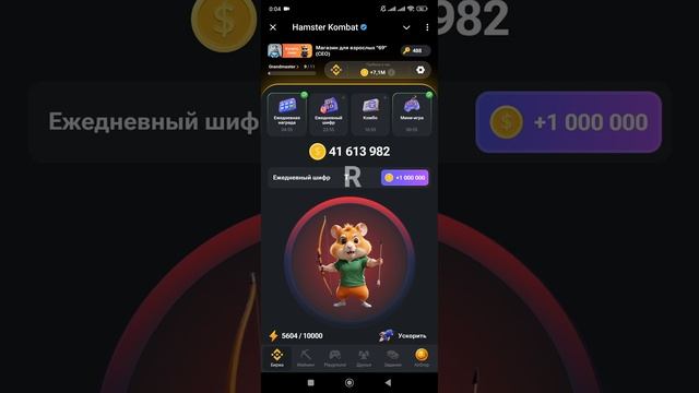 НОВЫЙ ШИФР 25 августа Хамстер Комбат/ шифр в HAMSTER KOMBAT как разгадать ( азбука морзе) смотреть онлайн