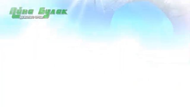 "Айна Бұлақ" демалыс аймақ - жаз смотреть онлайн