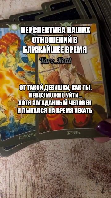 Ваши отношения #тарологкатерина смотреть онлайн