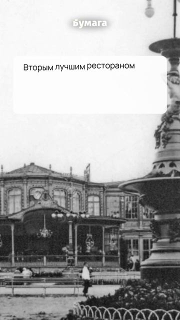 Лет 100 назад рестораны при вокзалах были одними из лучших заведений в городе смотреть онлайн