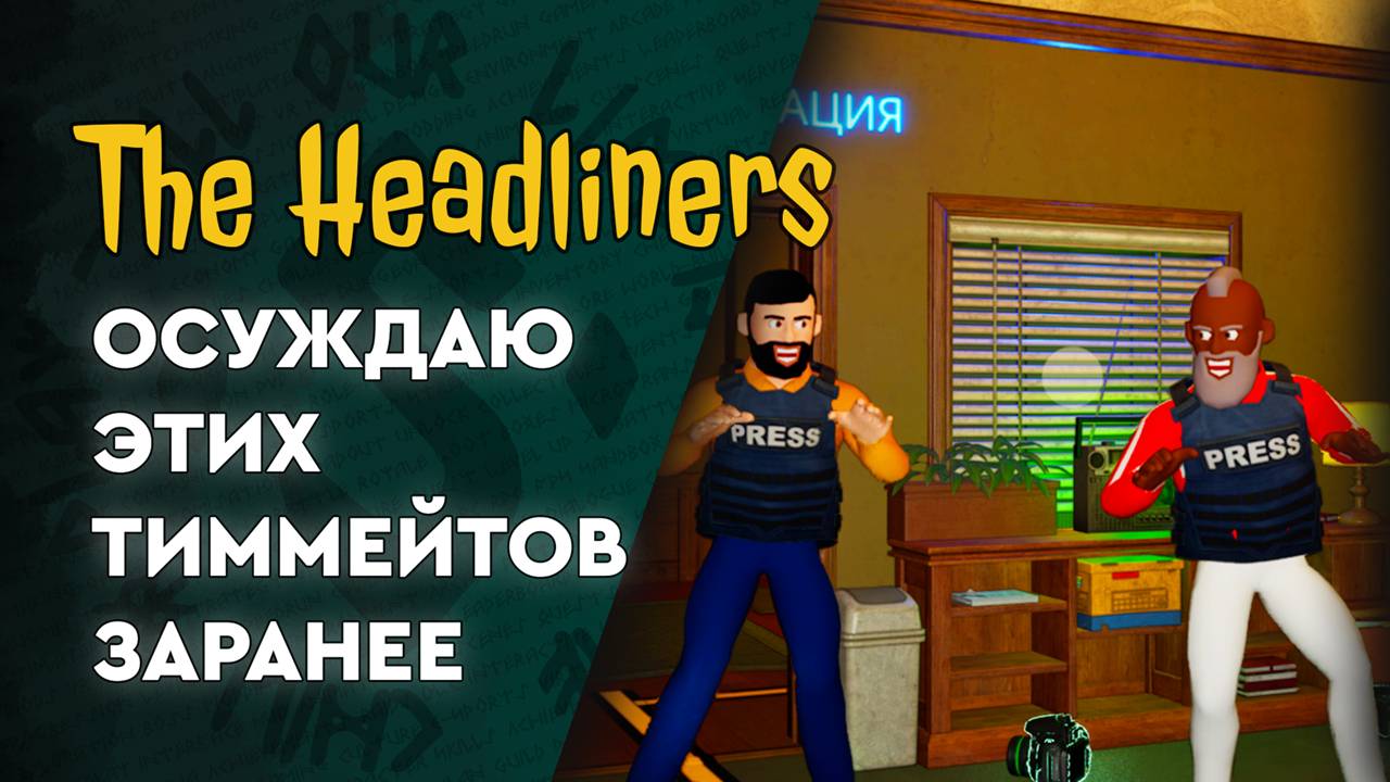 Чиловый выходной - сидим с Winicat и Dimon Channel