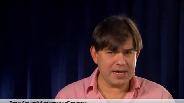 Аркадия Аверченко - «Спермин» смотреть онлайн