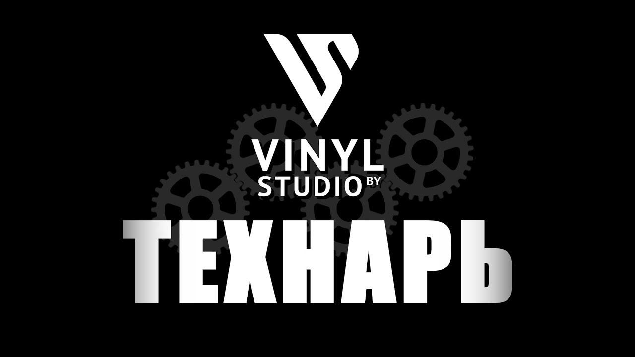 VinylStudio