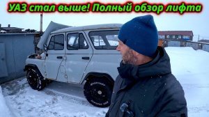 Как увеличить клиренс УАЗа Мой опыт лифтовки.