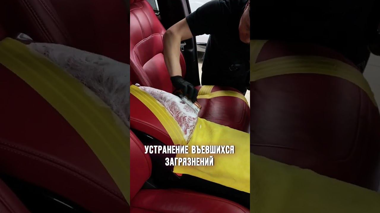 Чистка кожаного салона автомобиля в Винил Студио
