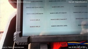 Диагностика АБС Ancel hd. SPN 792 FMI 5 ошибка Камаз