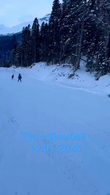19.01.2024 тур в #Домбай из #геленджик #новороссийск #краснодар смотреть онлайн