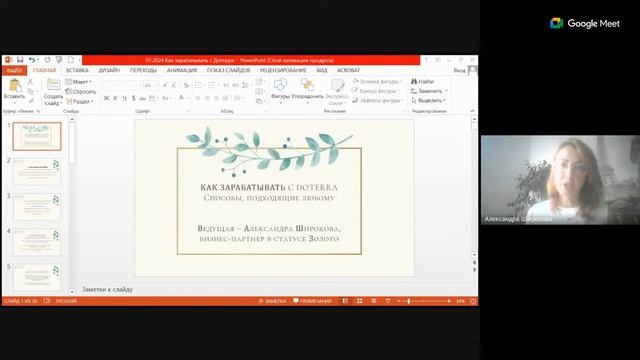 Как зарабатывать с doTERRA. Способы, подходящие абсолютно любому смотреть онлайн