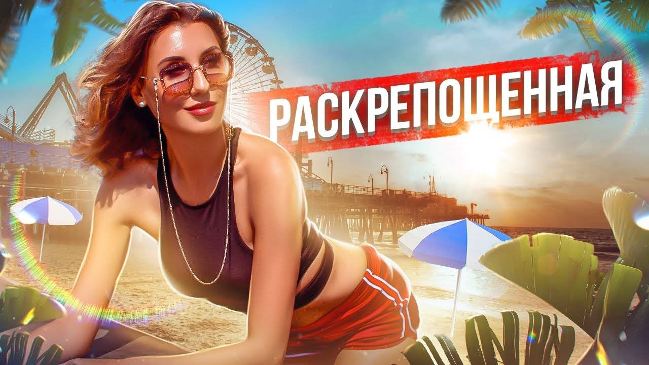 Как раскрепостить себя? Как женщине поднять самооценку и полюбить себя? Способы раскрепощения. смотреть онлайн