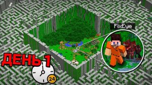 Мы с Друзьями Прожили Один День в БЕСКОНЕЧНОМ Лабиринте в Майнкрафт..