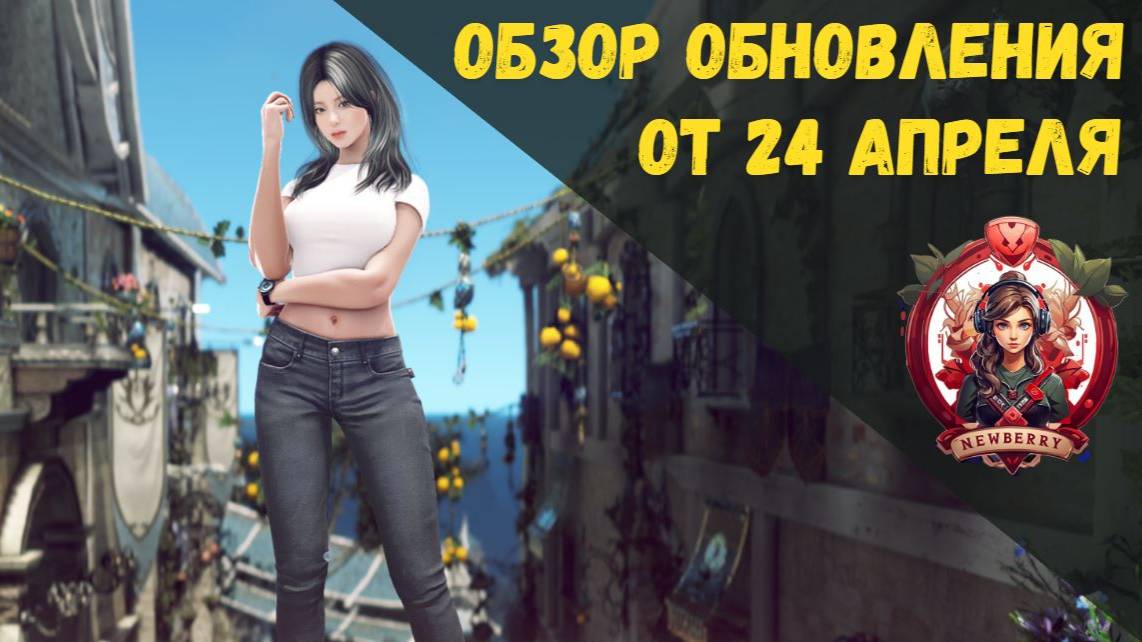 [BDO] 📄 ОБЗОР ОБНОВЛЕНИЯ ОТ 24.04.25 / РЕБАЛАНС КЛАССОВ / ИВЕНТ РАЗЛОМ ТЬМЫ / НОВЫЙ КОСТЮМ смотреть онлайн