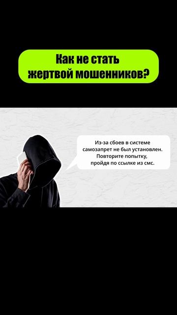 Способы защиты от мошенничества. #shorts #инвестиции смотреть онлайн