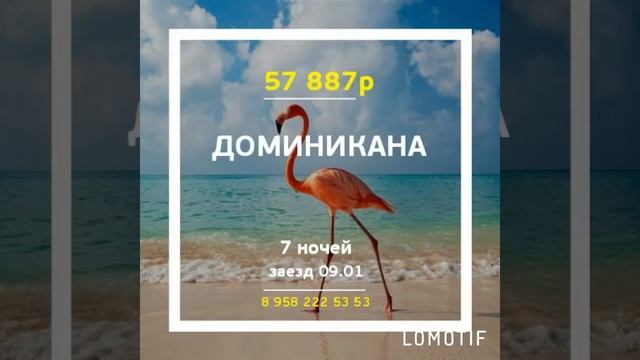 Горящие туры! ОАЭ ТАИЛАНД ДОМИНИКАНА смотреть онлайн