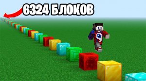 Прыгаю 6324 Блока Чтобы Побить Рекорд Майнкрафт..