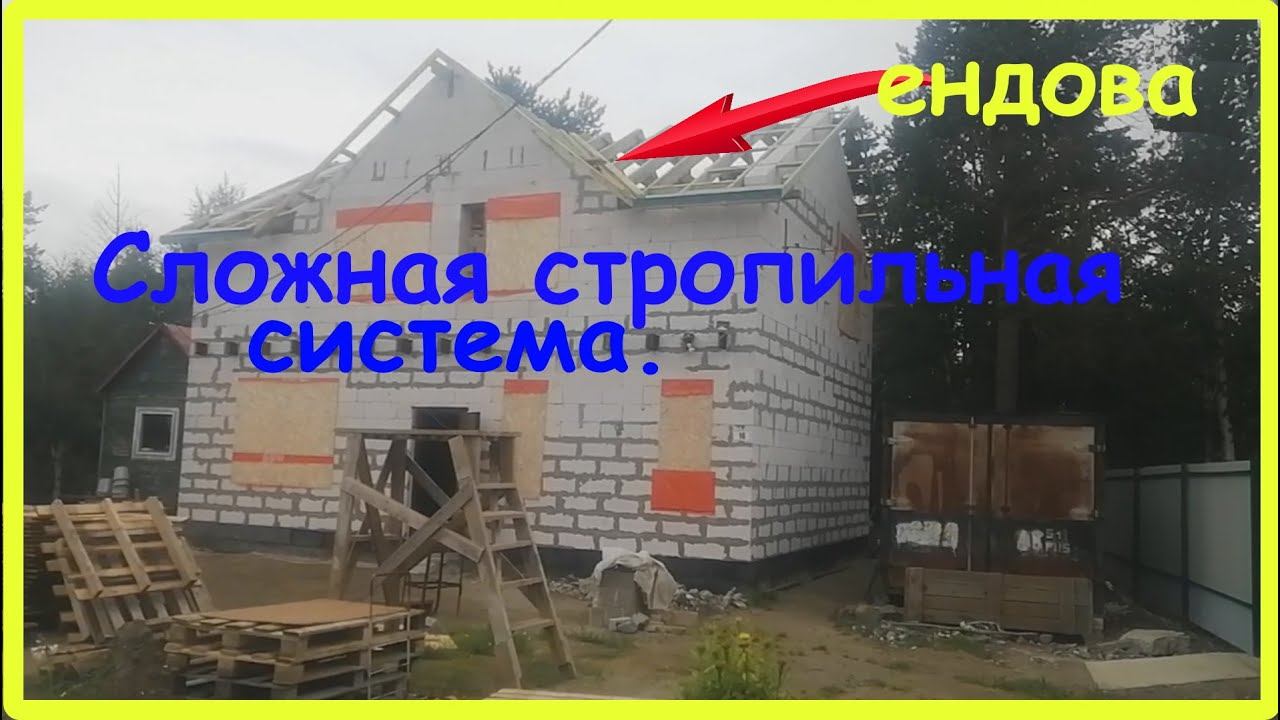 Стропильная система сложной крыши 120кв.м. Ендовая, коньковый прогон, бриджинги, консольные балки. смотреть онлайн