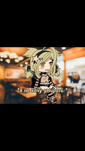 Хихихи😈пупсики - @_lovely_Ayami_89_ @Bee_881 #гачалайф #гача #кафе #псих #моргание #ложь #официант смотреть онлайн