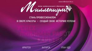 Ролик Учебный центр "Миллениум" - 2025