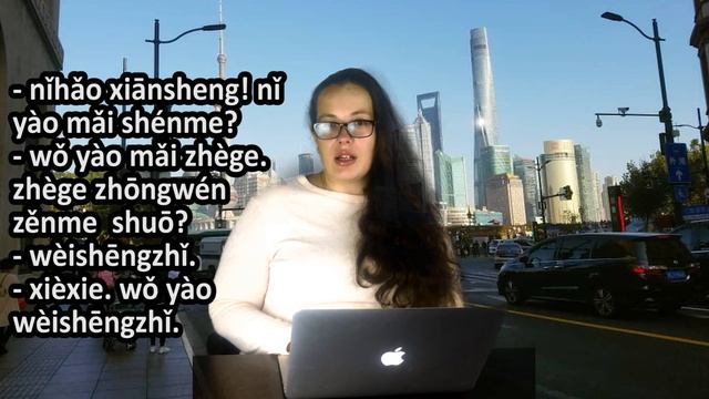 Как это называется по-китайски? Разговорный китайский Урок 9 смотреть онлайн