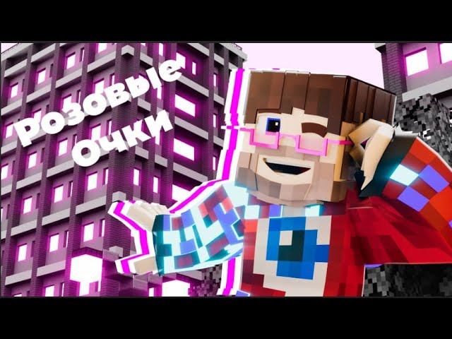 ВСЕ НОВЫЕ ПЕСНИ ФИКСАЯ (Жизнь в Розовых Очках)