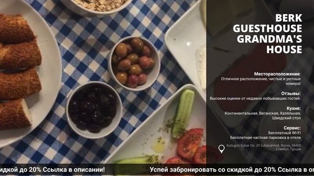 Обзор и сравнение отеля Berk Guesthouse Grandma's Houseв Турции на всё включено! смотреть онлайн