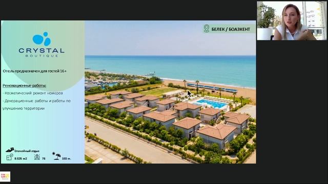 CRYSTAL HOTELS  (Турция)