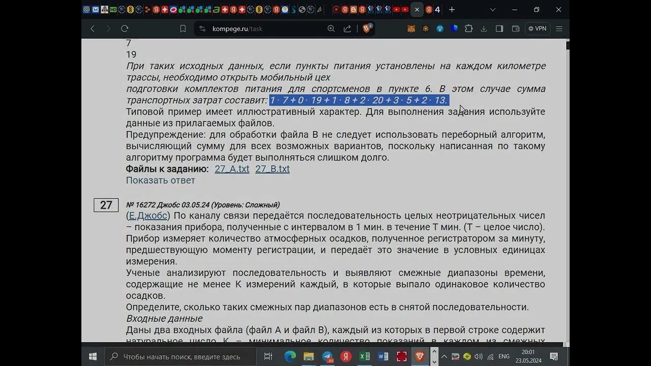 27 КЕГЭ № 16336 открытый вариант 2024 Excel Python Https://t.me/kege_informatics/546