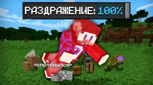 Майнкрафт, но он слишком РАЗДРАЖИТЕЛЬНЫЙ!