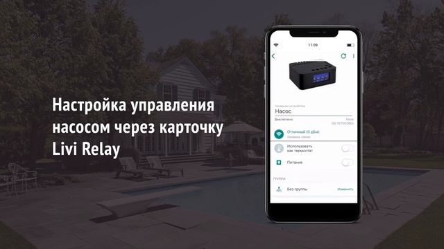 Контроль уровня воды в емкости и защита от переливов в умном доме Livicom