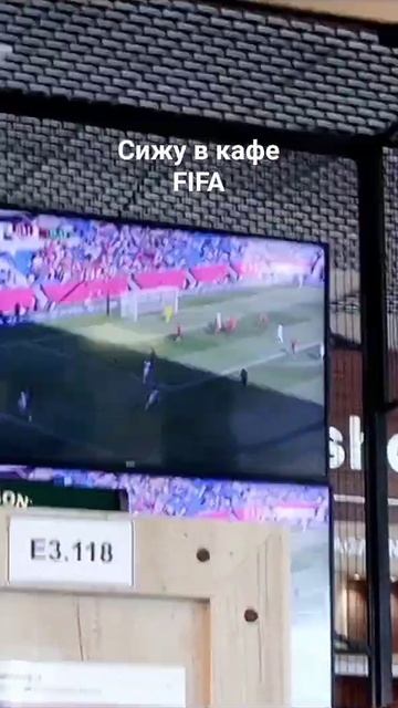 сижу в кафе где показывают FIFA смотреть онлайн