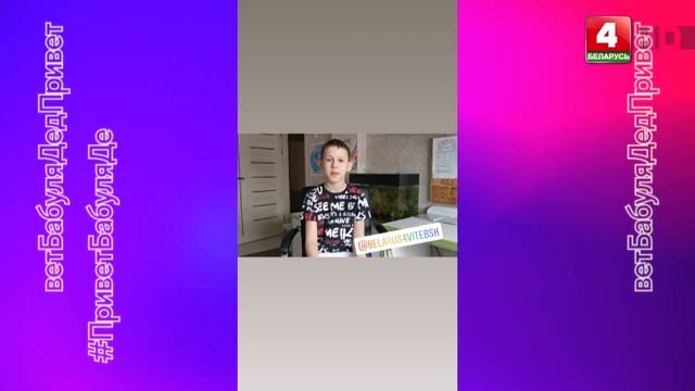 #ПриветБабуляДедПривет (Вечерний Витебск, 02.04.2020) смотреть онлайн