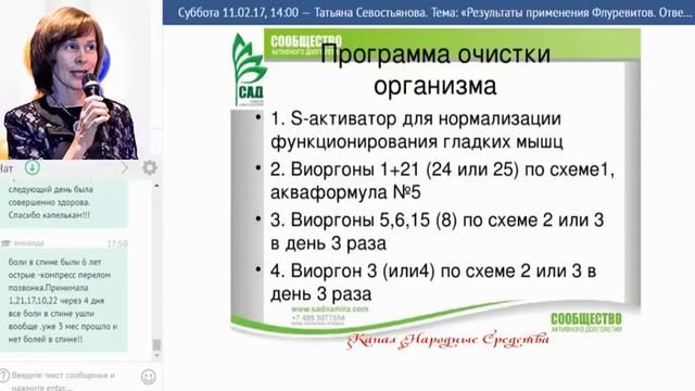 «САД ACLON» Результаты применения Флуревитов Ответы на вопросы Севостьянова Т 11 02 17 смотреть онлайн