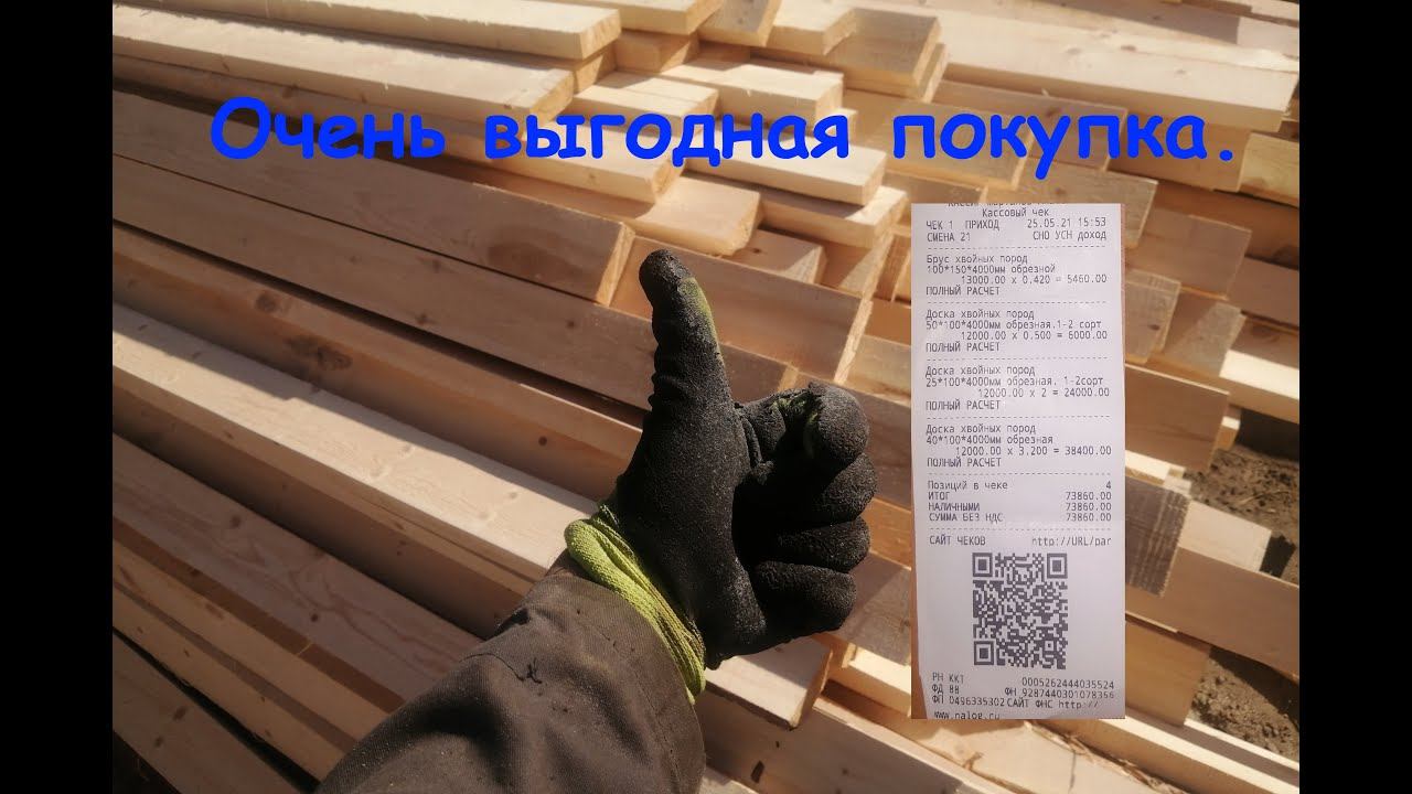 Выгодная покупка досок в 2021. смотреть онлайн