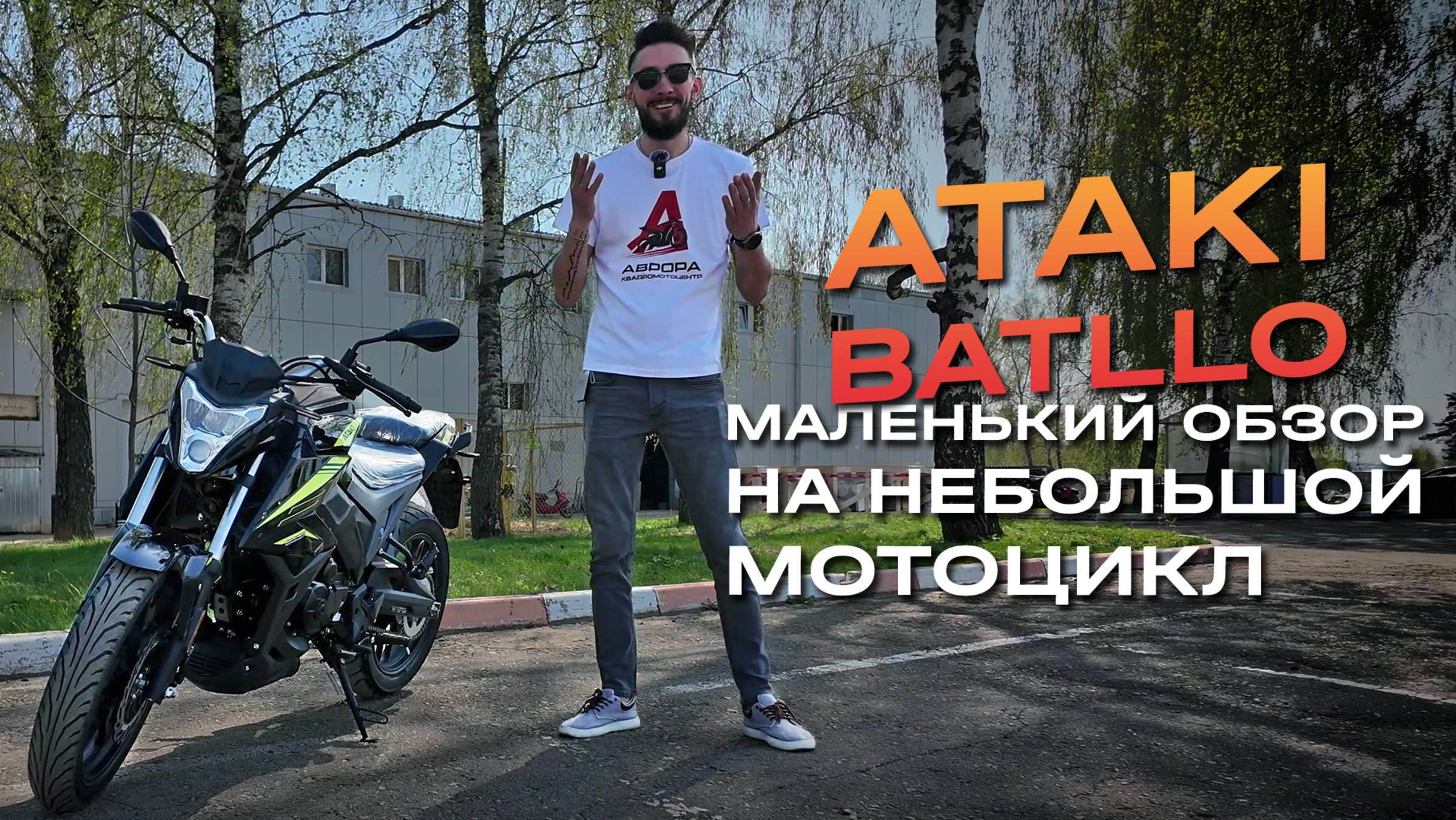 ATAKI Batllo: когда цена не мешает быть крутым смотреть онлайн