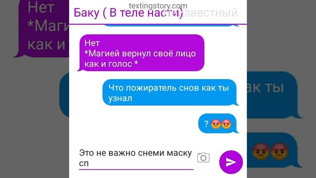 переписка баку и сони " поменялись местами"