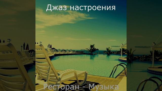 Впечатление (Кафе) смотреть онлайн