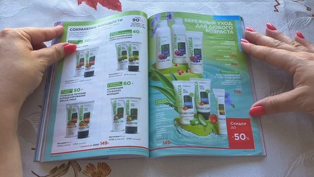 🌺Обзор  10 каталога компании Faberlic 🌺