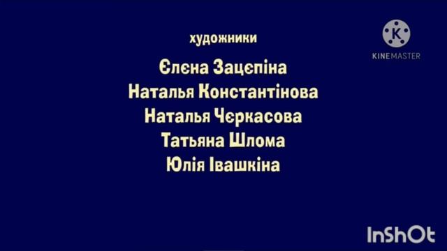 Маша та Ведмідь - Титры смотреть онлайн