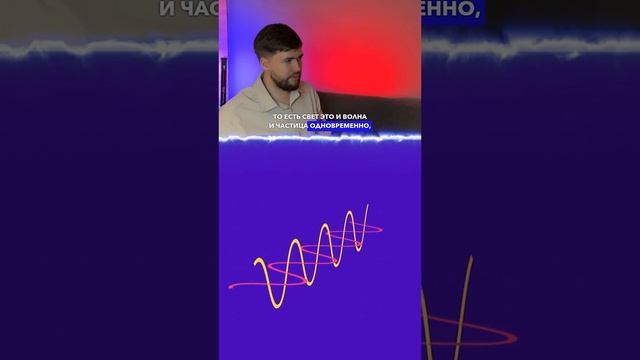 Свет волна или частица? ТГ: globalee_phys Запись на Курс по Физике! смотреть онлайн