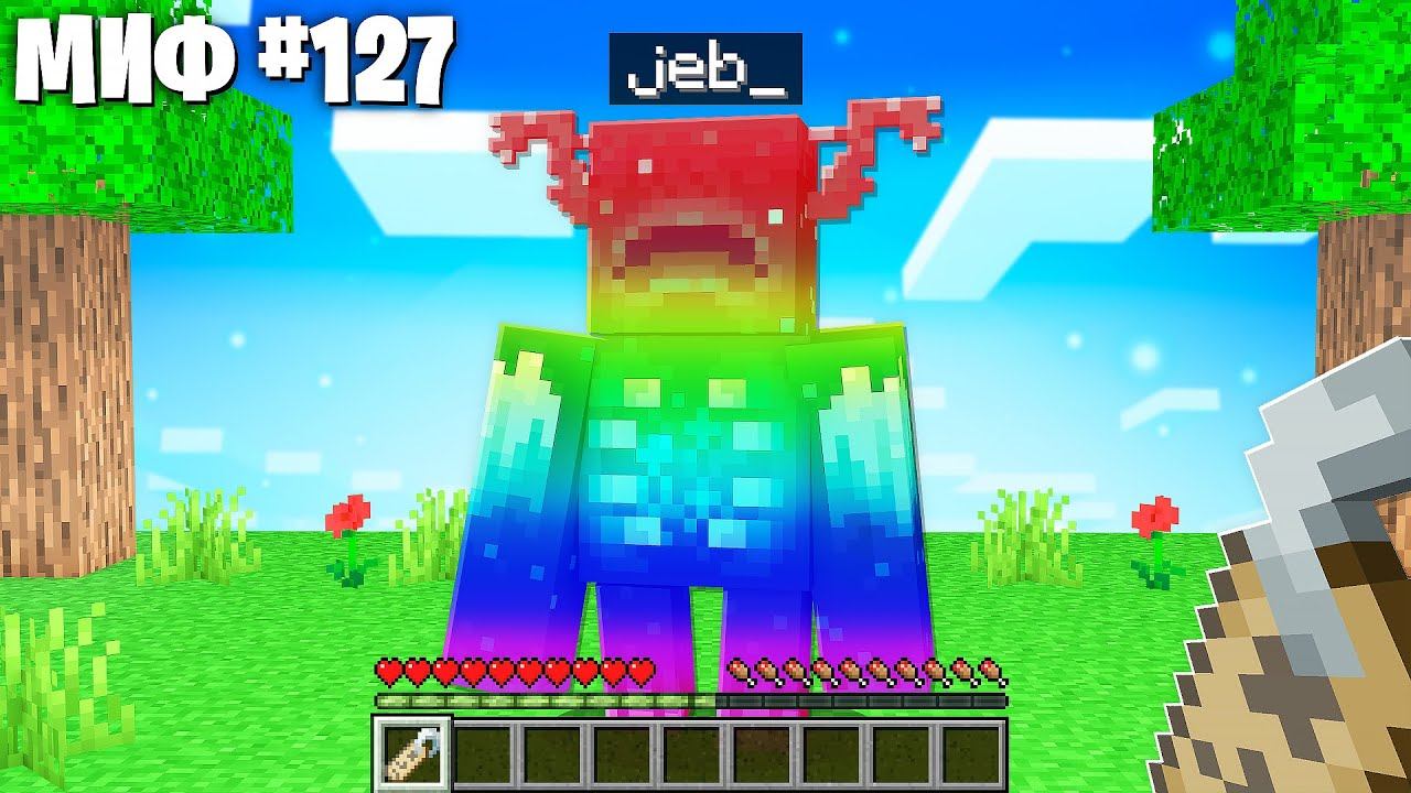 Я Проверил 200 САМЫХ СЕКРЕТНЫХ МИФОВ в Майнкрафт 1.19! смотреть онлайн