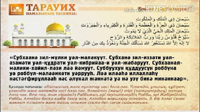Тасбех рамазон смотреть онлайн