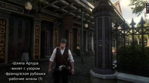 Топ 5 городских костюмов в RDR 2