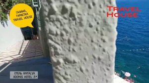 Отзыв об отдыхе в Анталье, отель Antalya Adonis Hotel 5*, 2024